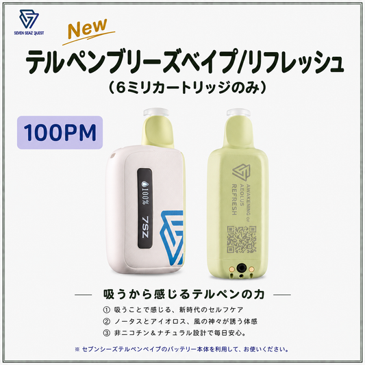 【NEW】テルペンブリーズベイプ/リフレッシュ(100PM)