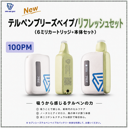 【New】テルペンブリーズベイプ リフレッシュセット/カートリッジ+本体セット(100PM)