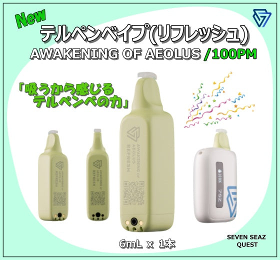 【NEW】テルペンブリーズベイプ(リフレッシュ)/100PM