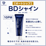 【オートシップ】BDシャイン(10PM)