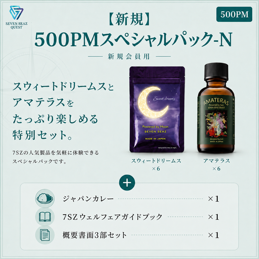 『新規』500PMスペシャルパック-N (500PM)