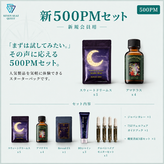 新500PMセット(新規会員用)※6ミリのベイプカ一トリッジは入っていません(500PM)