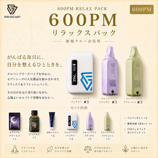 NEW「新規クルー会員用」リラックス600PMパック(600PM)