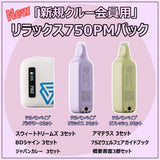 NEW「新規クルー会員用」リラックス750PMパック