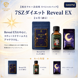 【既存クルー会員用 スペシャルパック 】7SZダイエット Reveal EX ２ヵ月(500PM)