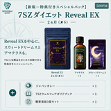 『新規ー特典付きスペシャルパック 』 7SZダイエット Reveal EX ２ヵ月 (500PM)