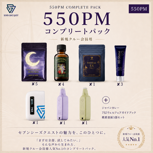 『新規クルー会員用』 550PM コンプリートパック(550PM)