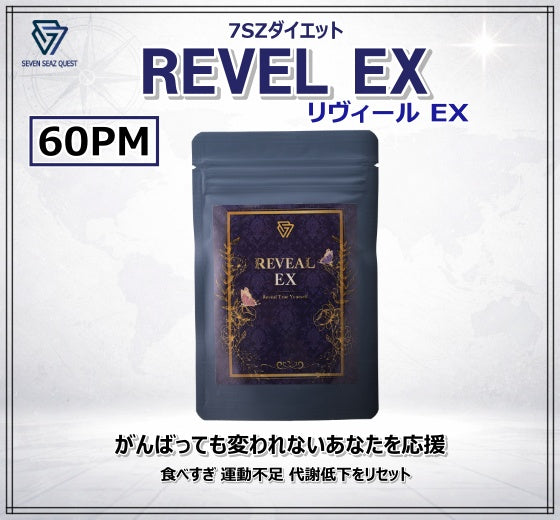 7SZダイエット Reveal EX 1本 PM 60