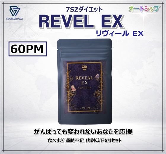 7SZダイエット Reveal EX 1本 PM 60 - AS