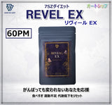 7SZダイエット Reveal EX 1本 PM 60 - AS