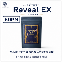 7SZダイエット Reveal EX 1本 (60PM)