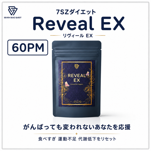 7SZダイエット Reveal EX 1本 (60PM)
