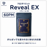 7SZダイエット Reveal EX 1本 (60PM)