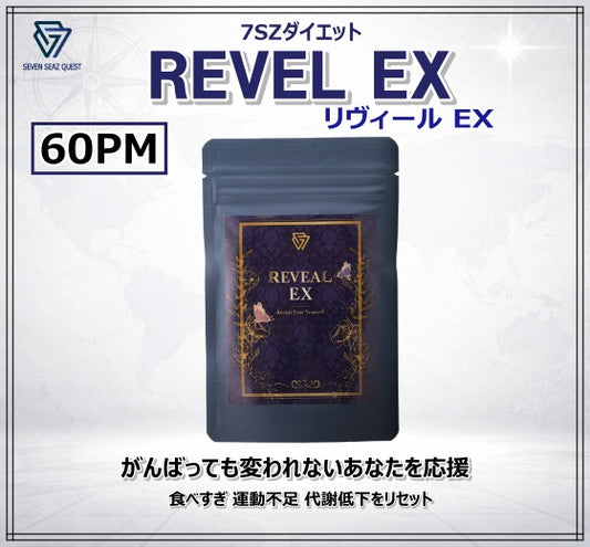 7SZダイエット Reveal EX 1本 PM 60