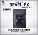 7SZダイエット Reveal EX 1本 PM 60