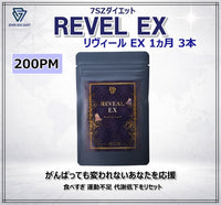 7SZダイエット Reveal EX １ヵ月コース (3本) | PM 200