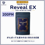 【オートシップ】7SZダイエット Reveal EX １ヵ月コース /3本(200PM)