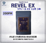 7SZダイエット Reveal EX １ヵ月コース (3本) | PM 200