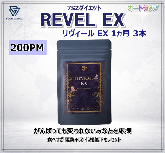 7SZダイエット Reveal EX １ヵ月コース (3本) | PM 200 - AS