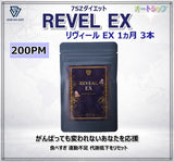 7SZダイエット Reveal EX １ヵ月コース (3本) | PM 200 - AS