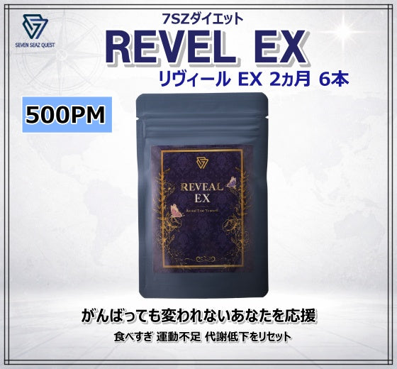 7SZダイエット Reveal EX ２ヵ月コース （６本）| PM 500