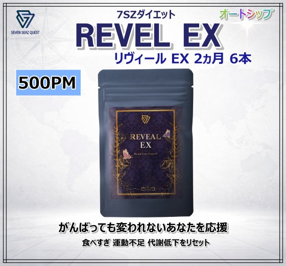 7SZダイエット Reveal EX ２ヵ月コース （６本）| PM 500 - AS