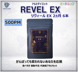 7SZダイエット Reveal EX ２ヵ月コース （６本）| PM 500 - AS