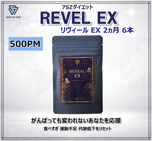 7SZダイエット Reveal EX ２ヵ月コース （６本）| PM 500