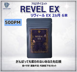 7SZダイエット Reveal EX ２ヵ月コース （６本）| PM 500