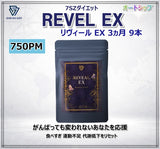 7SZダイエット Reveal EX ３ヵ月コース （９本）| PM 750 - AS