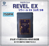 7SZダイエット Reveal EX ３ヵ月コース （９本）| PM 750