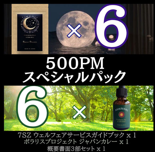 (新規)500PMスペシャルパック-N