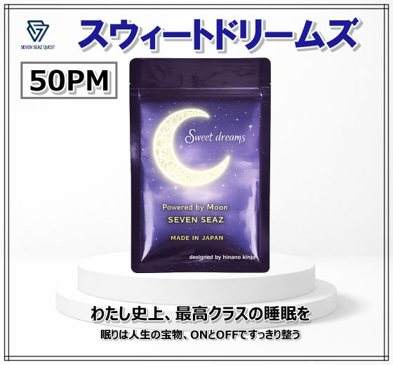 スウィートドリームス（GABA）