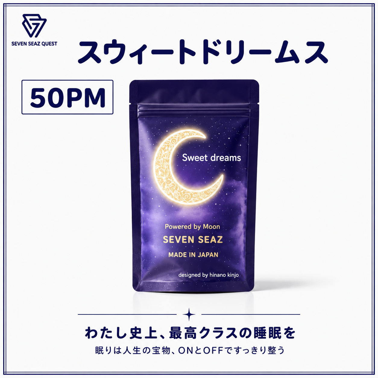 スウィートドリームス (50PM)