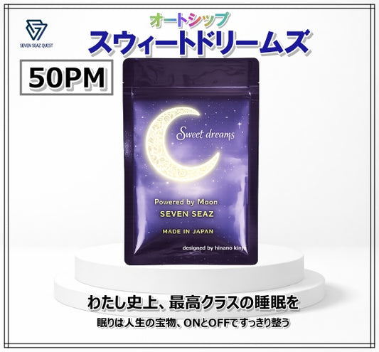 スウィートドリームス（GABA）