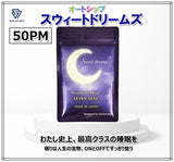 スウィートドリームス（GABA）