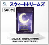 スウィートドリームス（GABA）